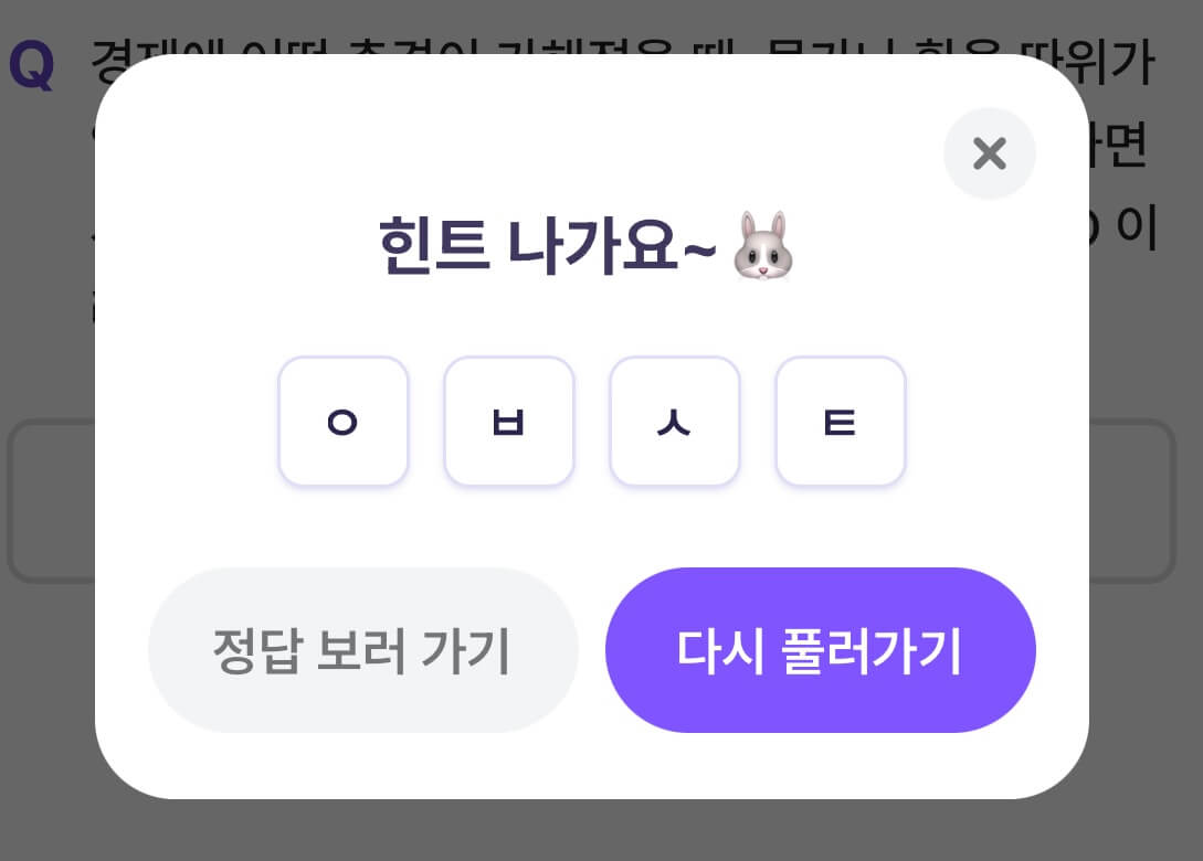 비트버니 퀴즈 3월 16일 힌트