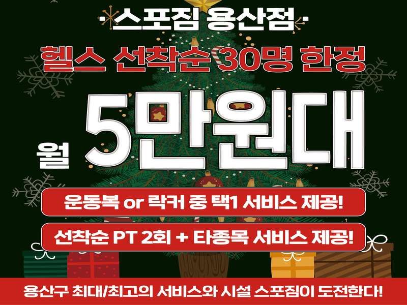 1. 스포짐 용산점 소개