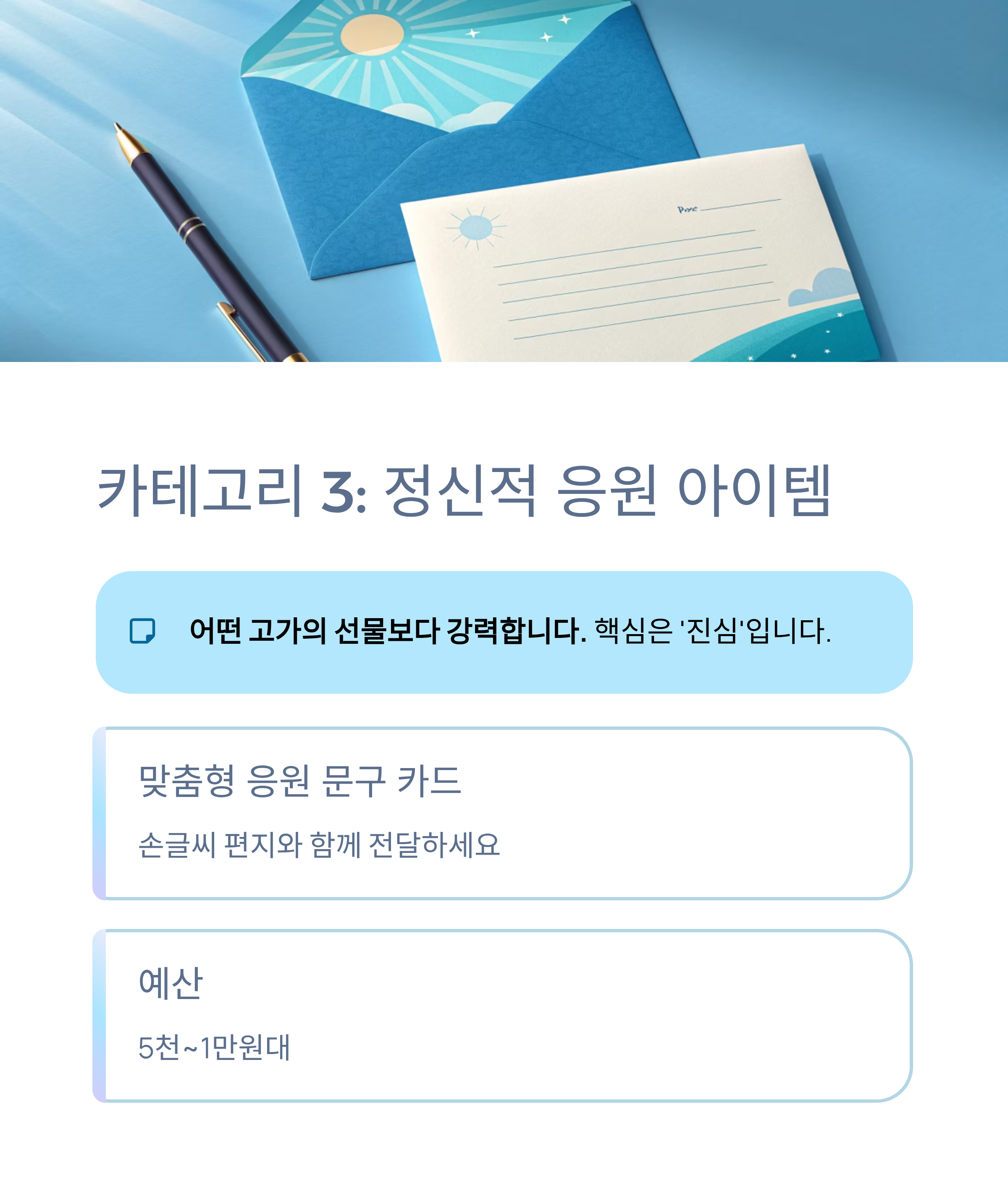 2025 수능 선물 추천: 감성과 실용성으로 수험생 응원하기