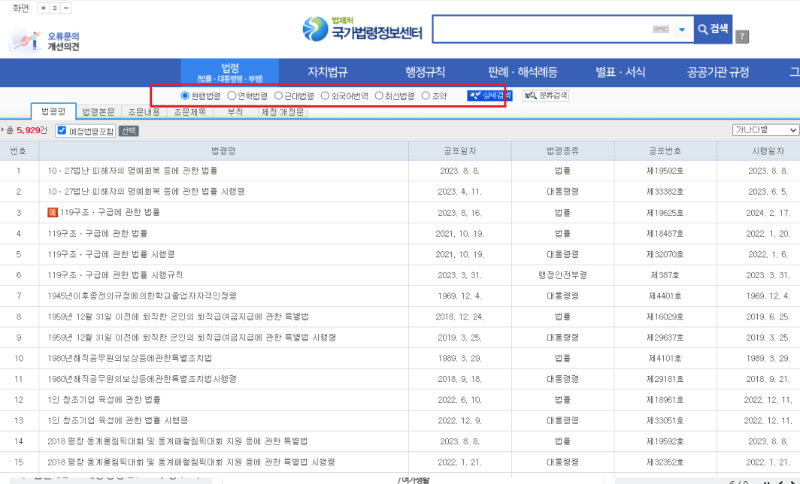 법령 조회방법 (법제처 국가법령정보센터)