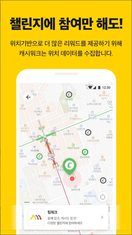 캐시워크, 적립형 만보기 어플