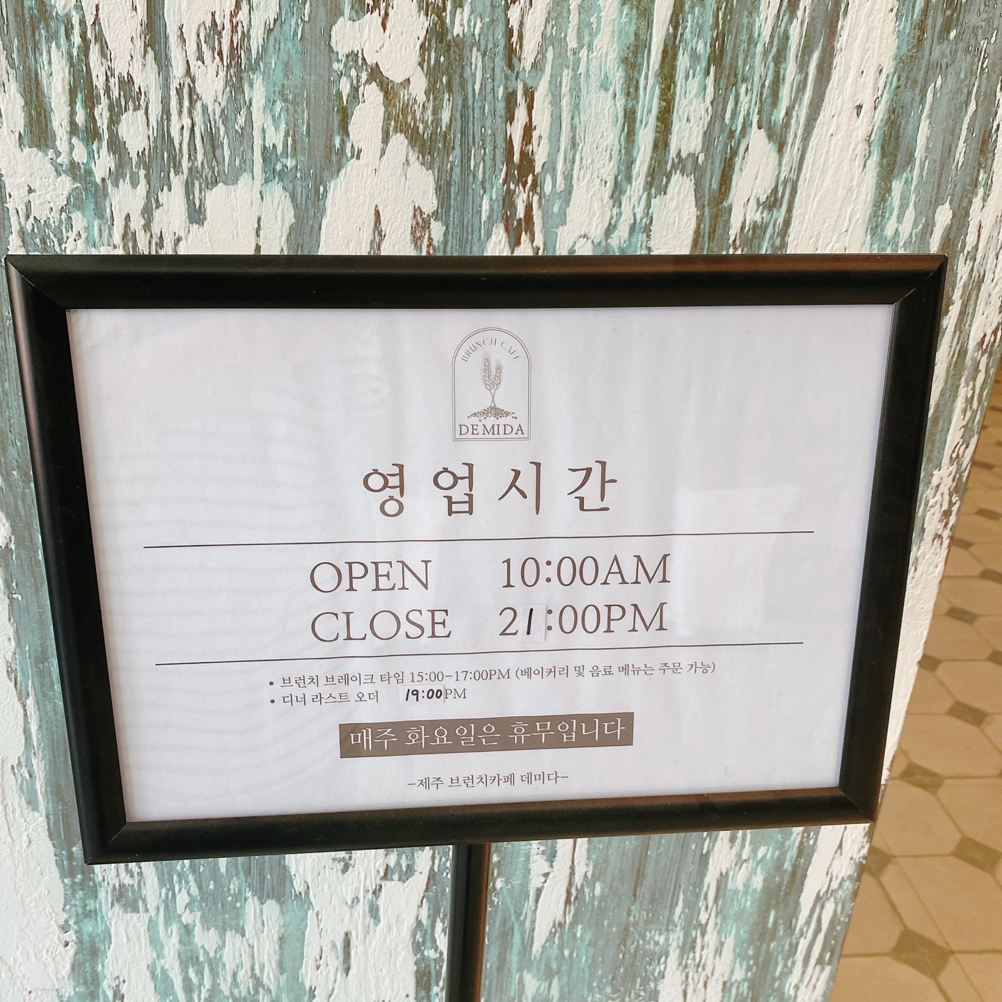 제주 한마음 근린공원 브런치 카페 데미다 제주도민 제주공항