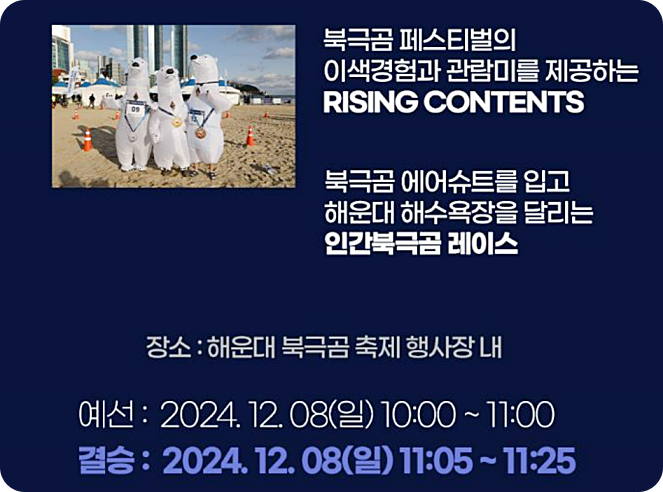 해운대 북극곰 축제