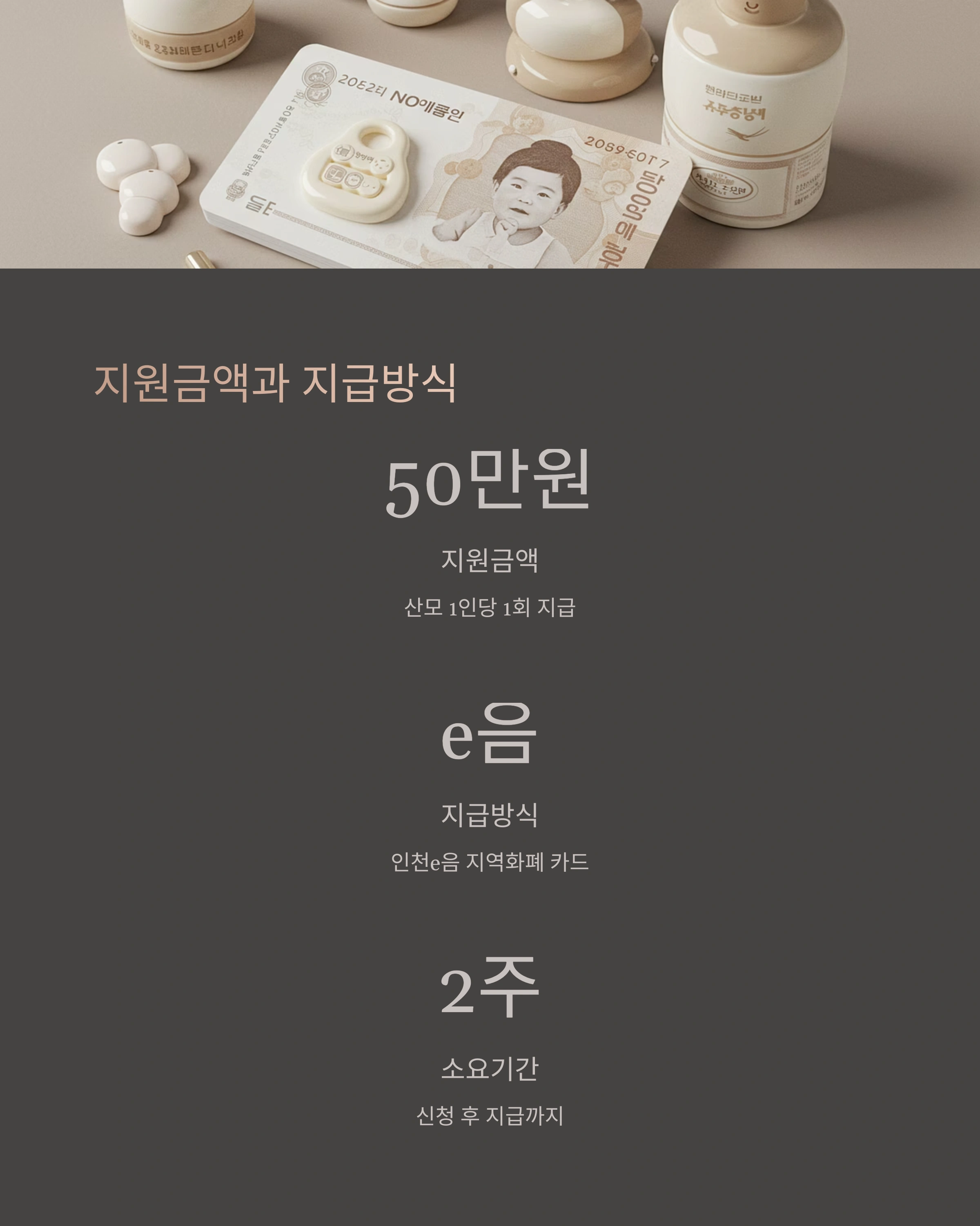 연수구 산후조리비용 지원사업 신청 기간