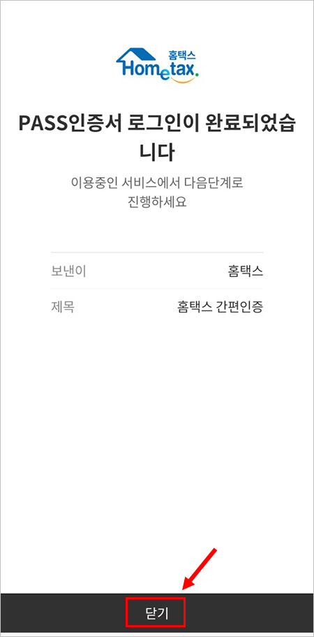 간편인증 PASS 인증 완료