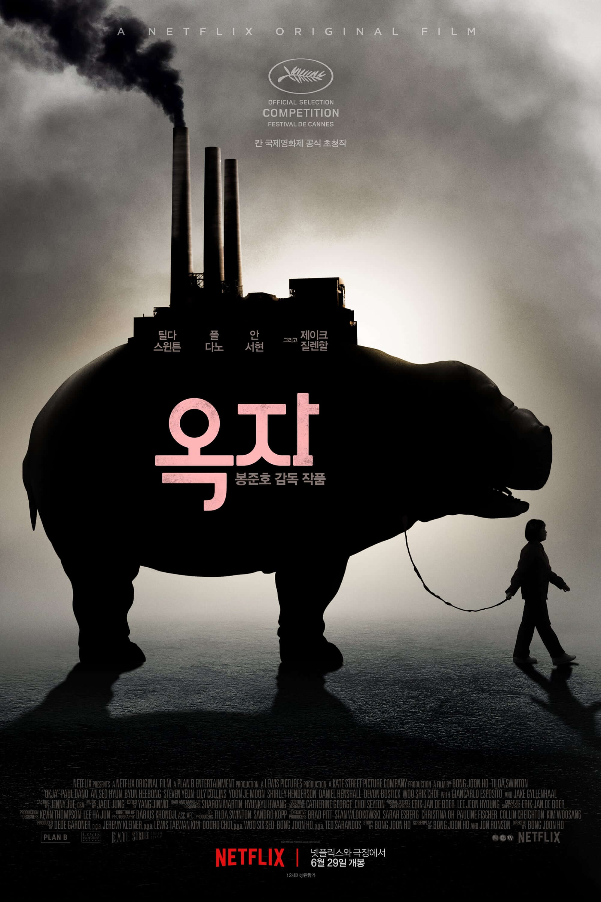 영화 옥자 포스터