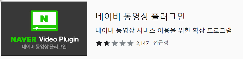 네이버 동영상 플러그인 메뉴