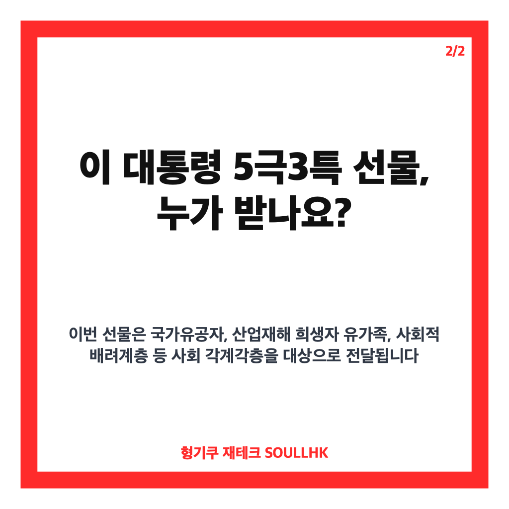 이 대통령 5극3특 추석 선물로 전한 국민통합과 균형발전 메시지 카드뉴스 3