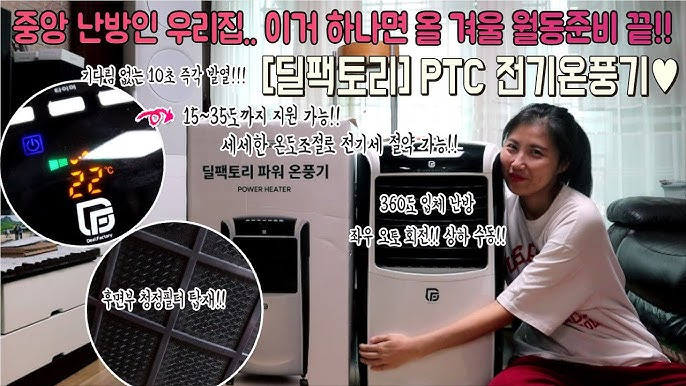 가성비 좋은 온풍기로 따뜻한 집 만들기