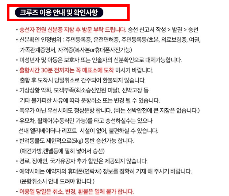 여수 유람선 불꽃놀이, 시간표
