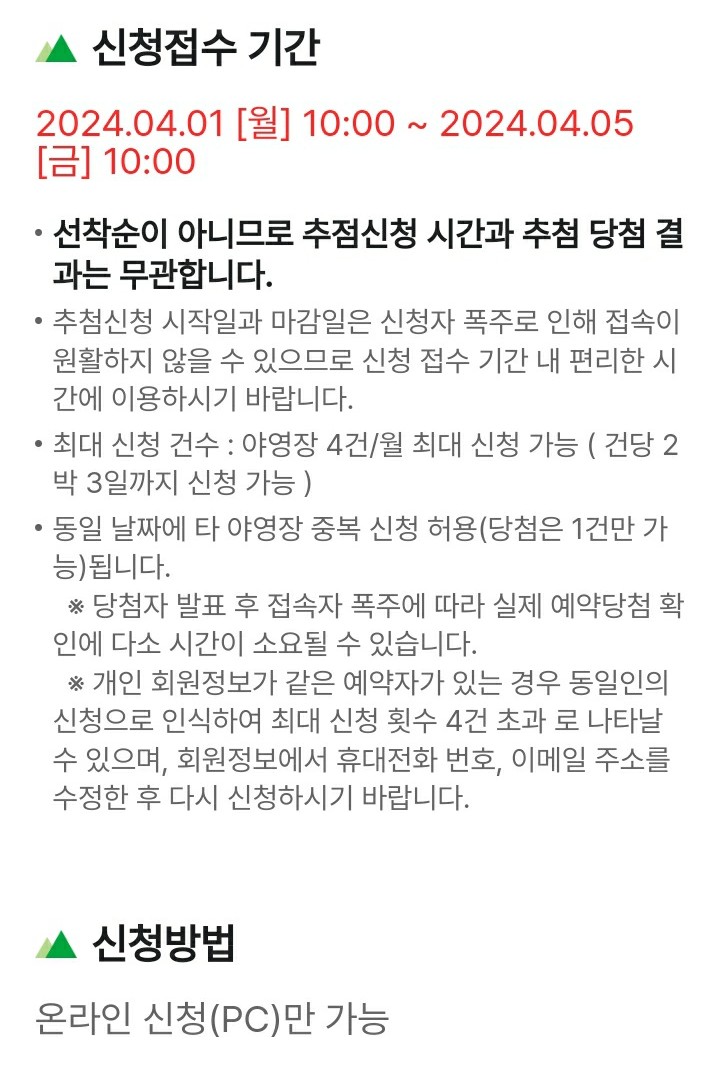 국립공원-야영장-예약방법-모바일-추첨제-안내3