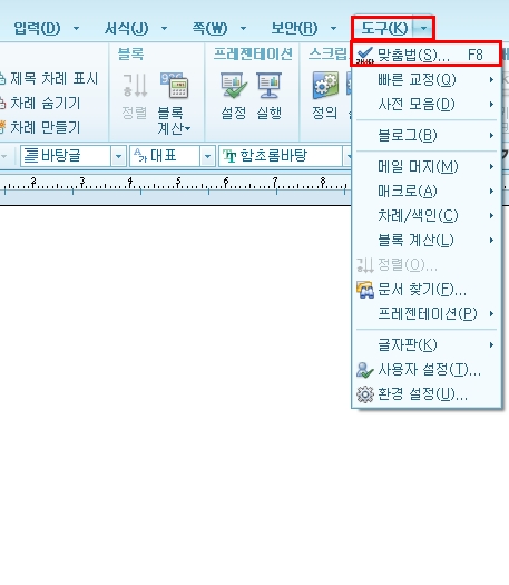 상단 도구 - 맞춤법 클릭