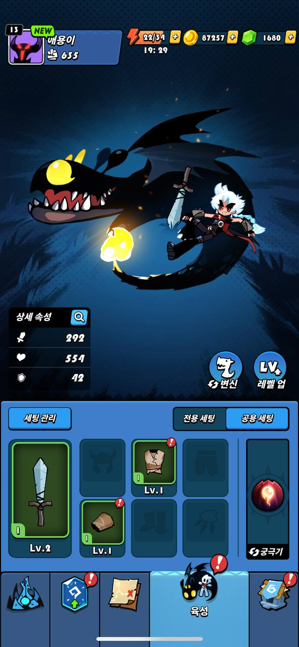 삼켜라 드래곤 드래곤 육성 롸면