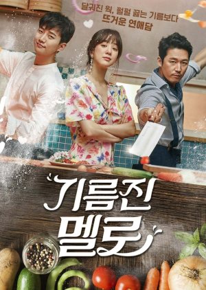 요리, 음식 관련 드라마 기름진 멜로 다시보기 추천