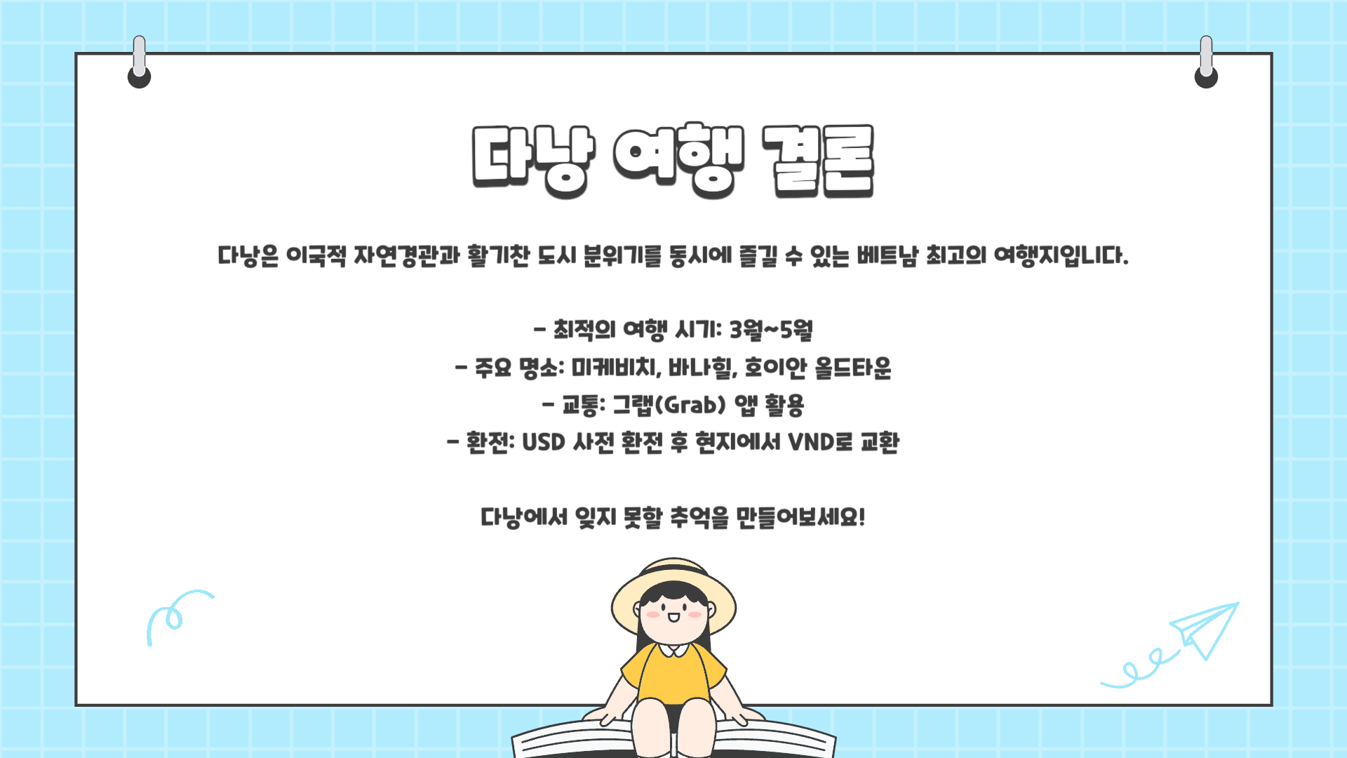 다낭 여행하기 좋은 시기