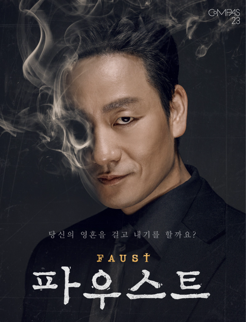 파우스트 연극의 의미