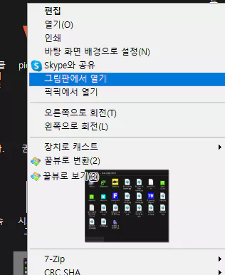 특정 이미지 그림판에서 열기_마우스 우클릭 메뉴