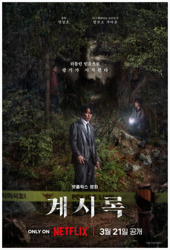 영화 ‘계시록’ 관련 이미지