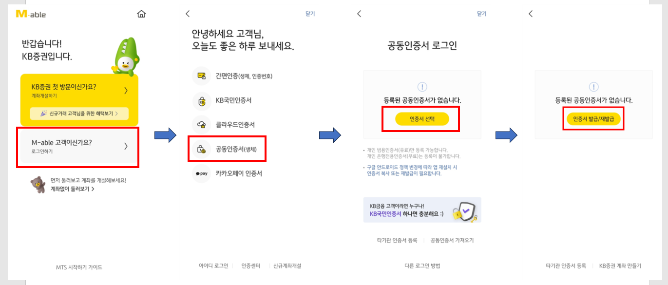 KB증권 공동인증서 발급화면 진입방법