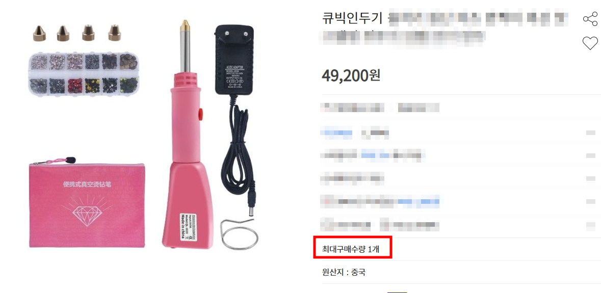 esm 1인 최대 구매수량 1개