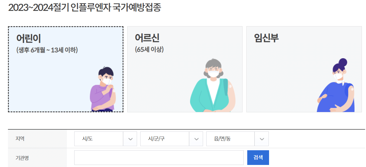 독감백신 무료접종일정, 가격싼곳