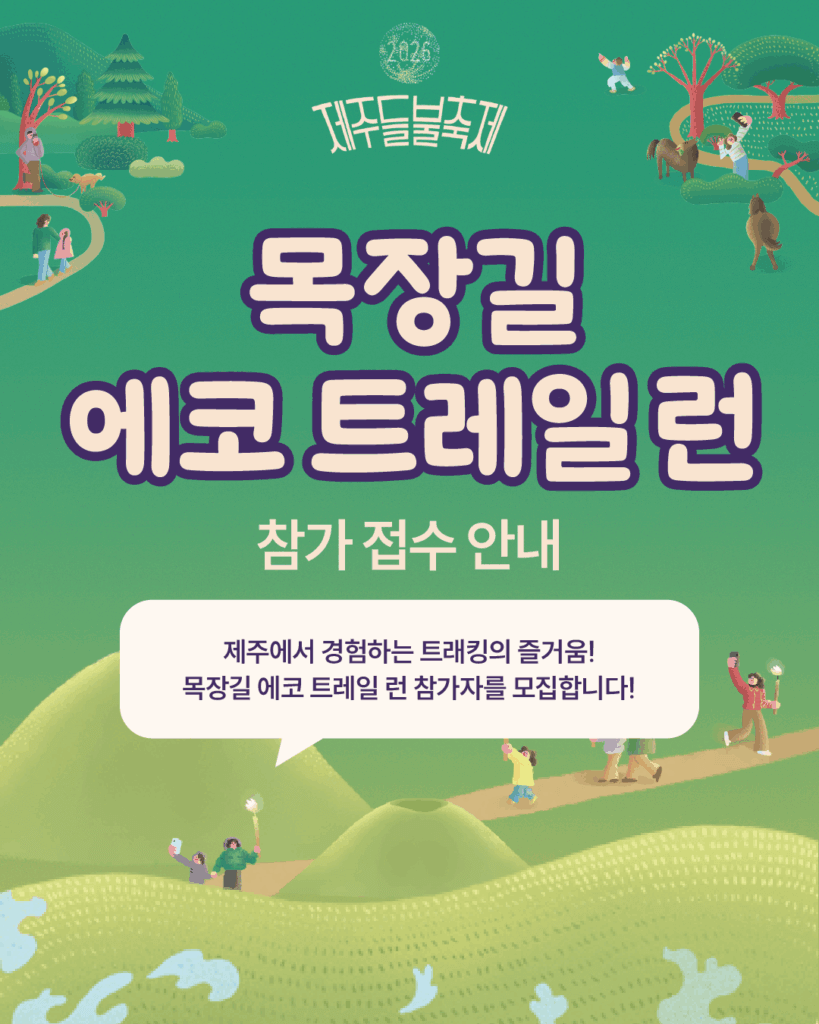 제주들불축제
