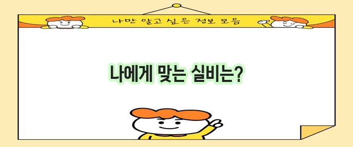 삼성 실비보험과 KB손해보험 실비보험 비교