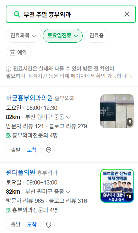 부천시 주말 토요일 일요일 흉부외과 진료 병원 목록 ❘ 공휴일 진료 영업 병원 리스트 찾기