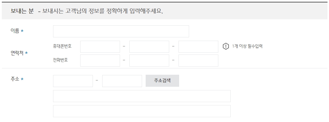 CJ대한통운 택배 예약 방법 및 배송 조회
