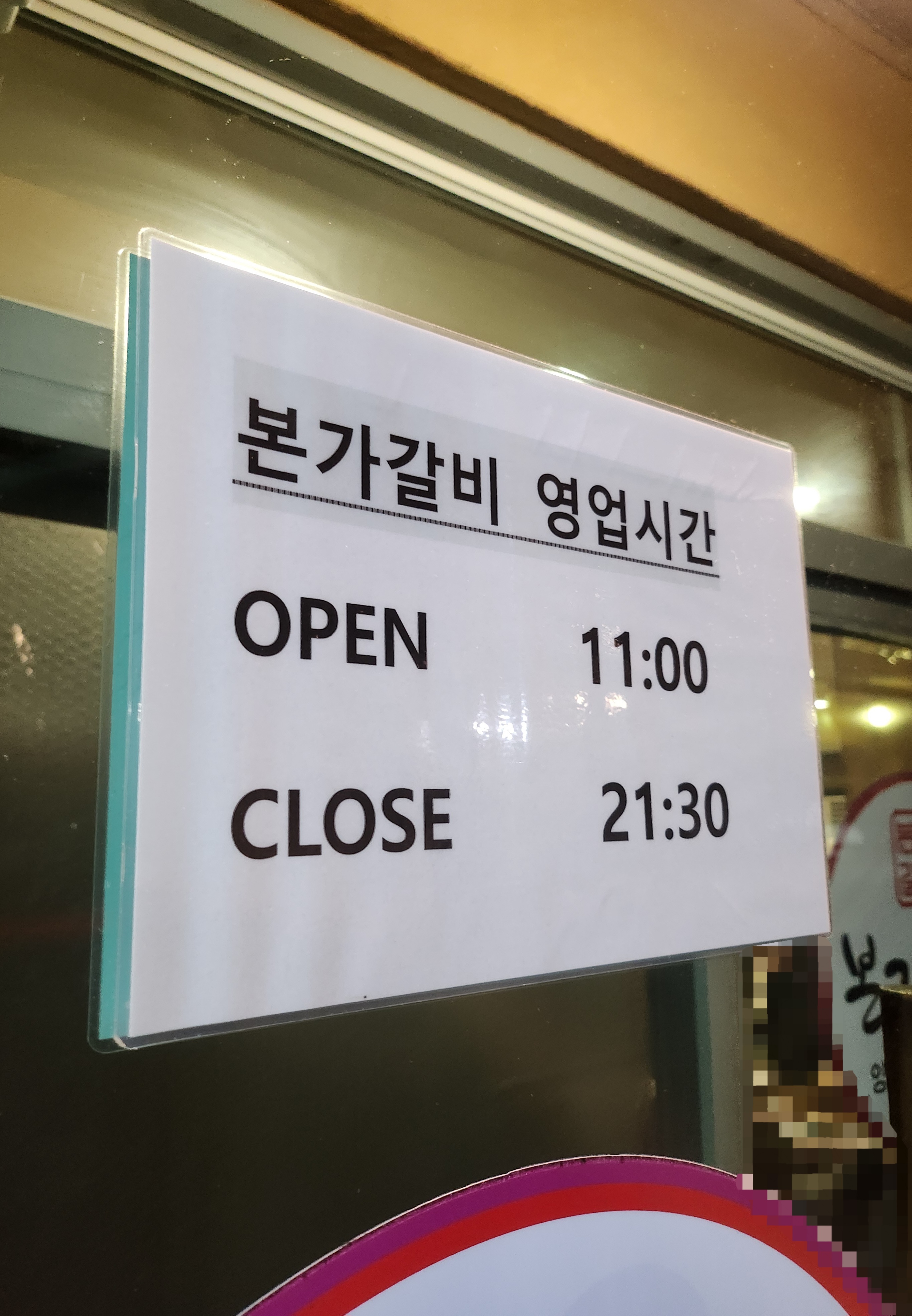 일산 덕이동 본가갈비 갈비탕 후기 2