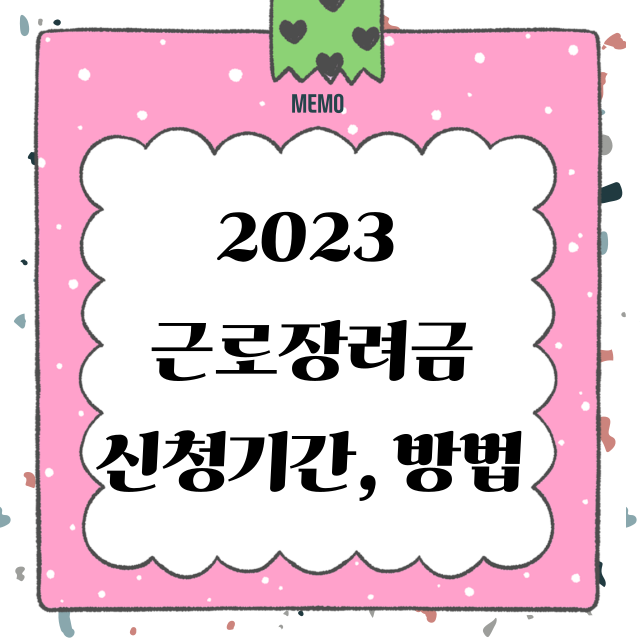 근로장려금썸네일