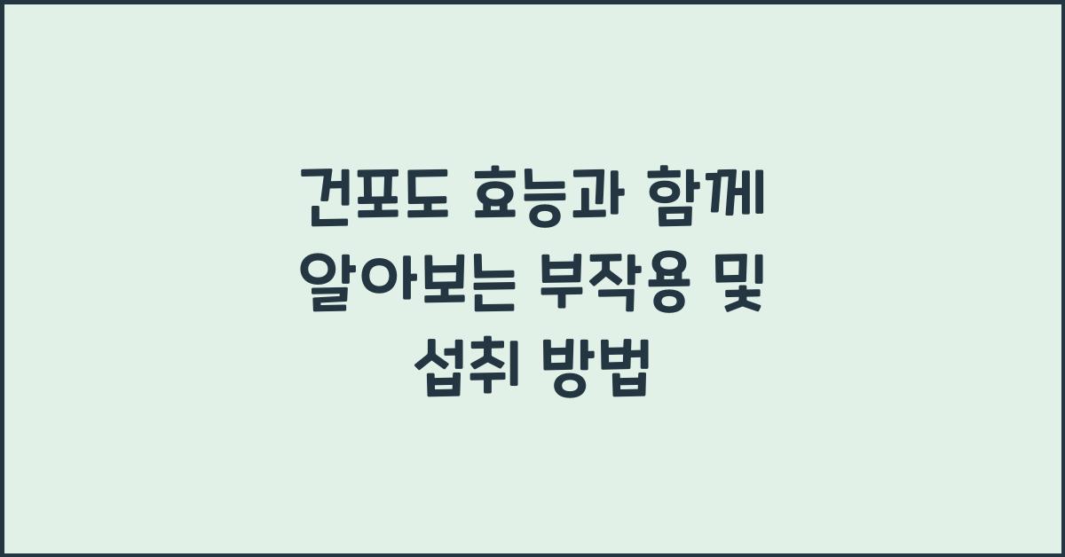 건포도 효능