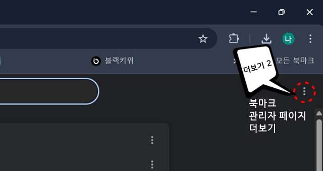 북마크 가져오기로 즐겨찾기 옮기기