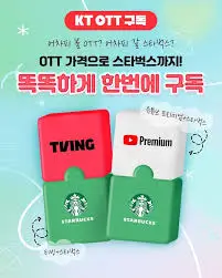 KT-OTT-할인