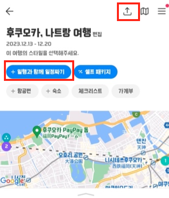 공유-함께-일정짜기