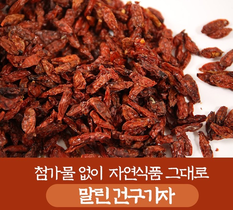 구기자