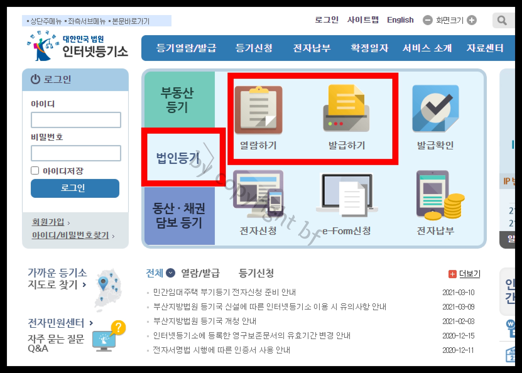 인터넷 등기소 접속.jpg