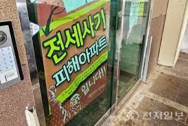 전세사기 피해자 보호를 위한 금융 대책