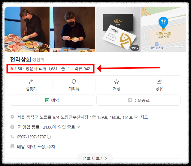 노량진수산시장 온누리상품권 사용처인 전라상회