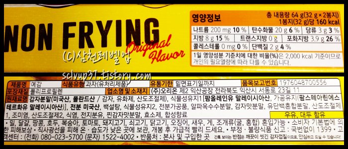 오리온 예감 오리지널 64g 영양정보와 원재료