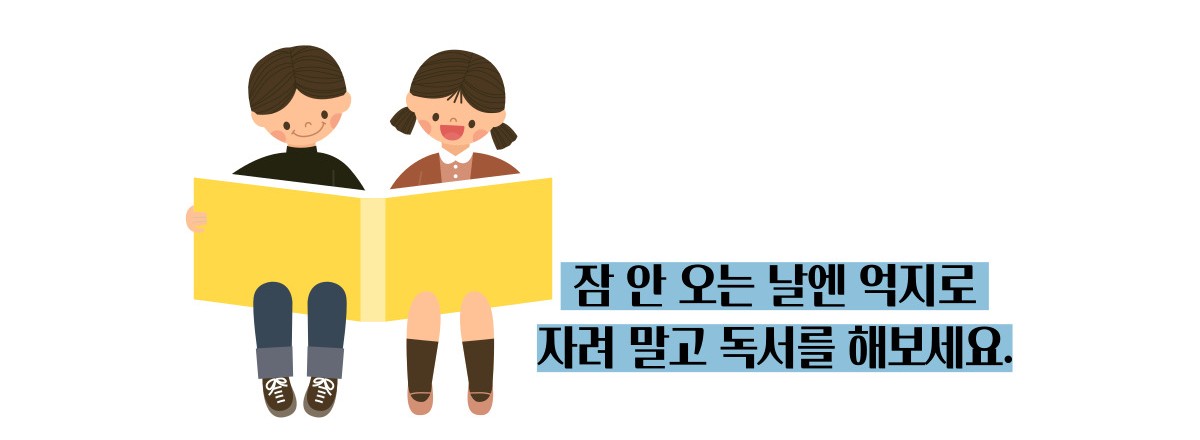 불면증 해결하려면