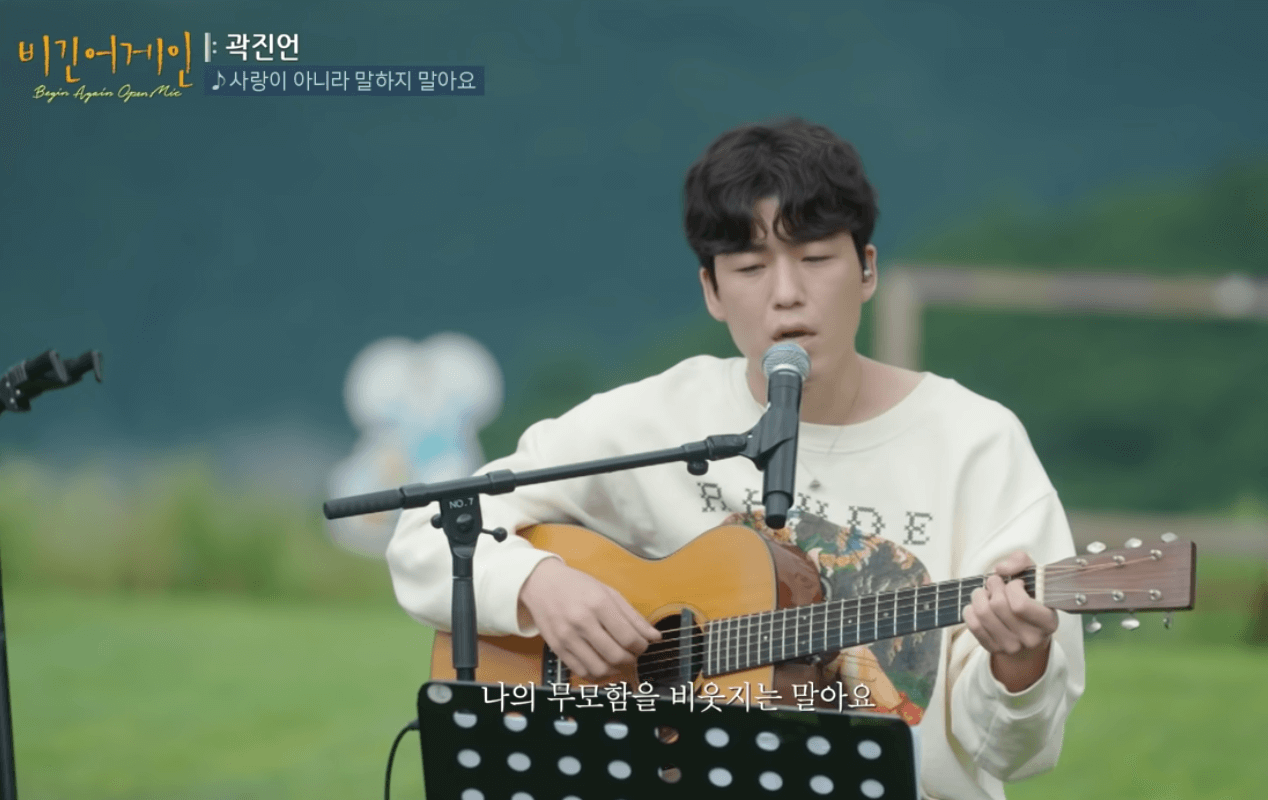 곽진언이 비긴어게인에 출연해 야외에서 