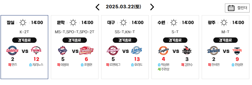 2025 프로야구 티켓예매, 개막전 경기결과, 전체일정, 중계무료보기