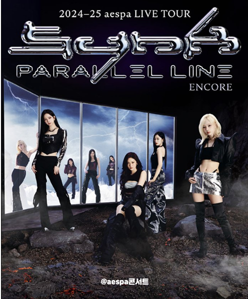 2025 에스파 콘서트 티켓팅 예매 방법, 일정, 가격, 좌석 안내