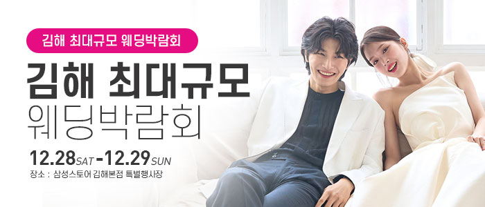 김해-웨딩박람회