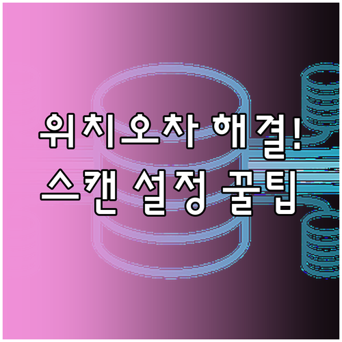 실내외 위치 오차 해결을 위한 와이파..