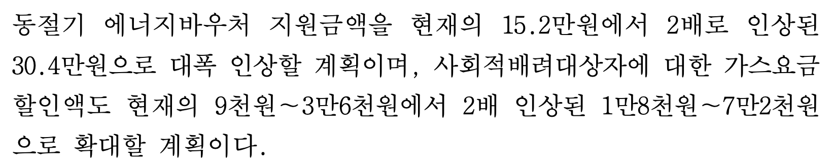 에너지바우처-지원확대