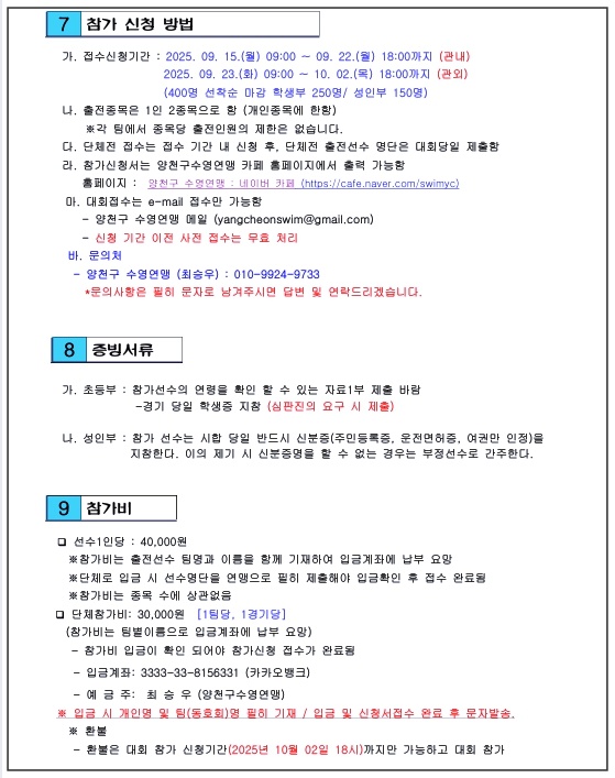 양천구-수영대회-5