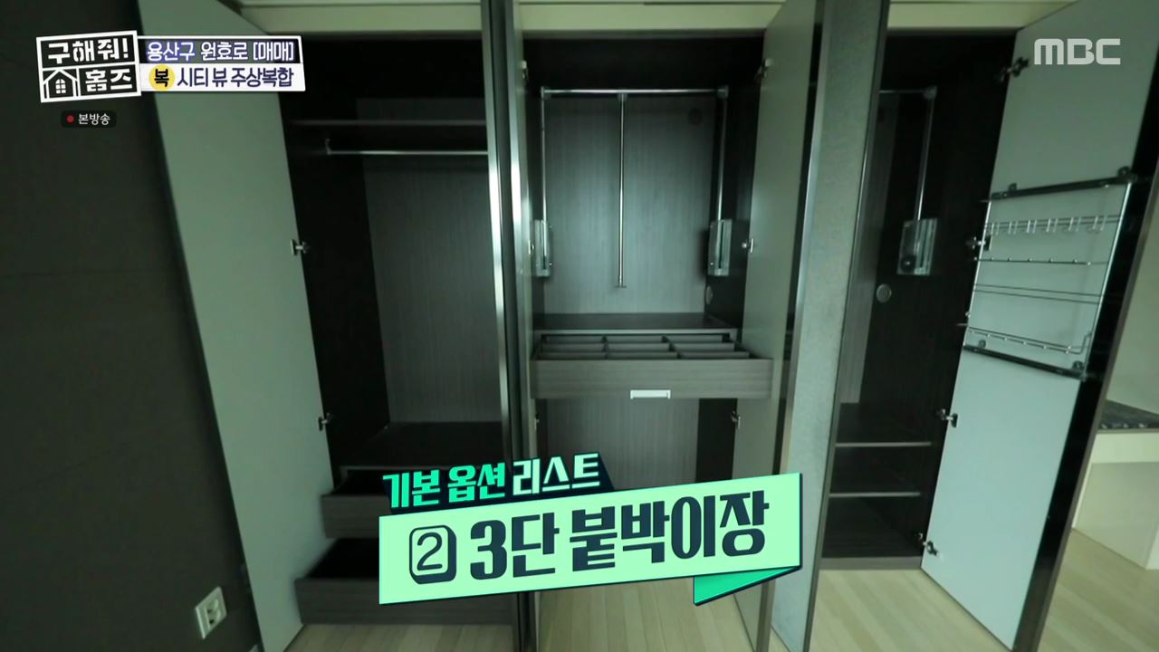 구해줘홈즈 용산구 원효로1가 용산 주상복합 납시오 하우스 매물 가격 및 구조 인테리어 리모델링 최종선택 소개