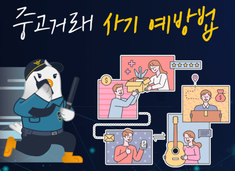 네이버 중고거래 안전 이용 팁